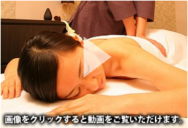 アロマオイルマッサージ