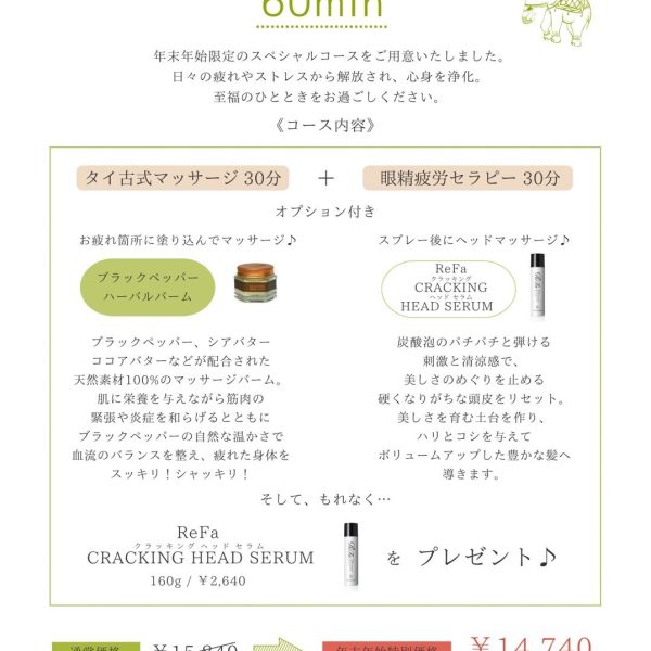 年末年始の特別コース～Release＆Healing60分～ 画像