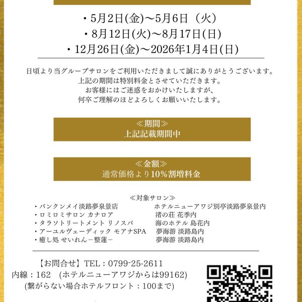 お盆期間特別価格 画像